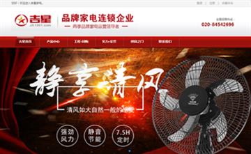 自貢黑羽網絡網頁制作案例-廣東佛山市吉星家電