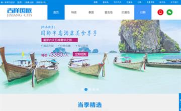 自貢黑羽網(wǎng)絡網(wǎng)頁制作案例-廣東吉祥國旅旅游官網(wǎng)