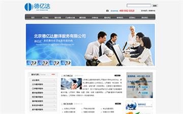 自貢黑羽網(wǎng)絡(luò)網(wǎng)頁制作案例-北京德億達翻譯服務(wù)有限公司
