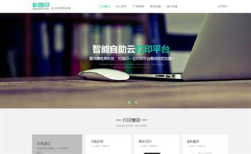 自貢黑羽網(wǎng)絡網(wǎng)頁制作案例-山西校園印