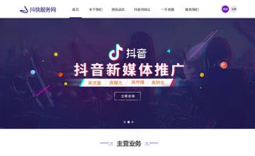 自貢黑羽網絡網頁制作案例-抖快服務網