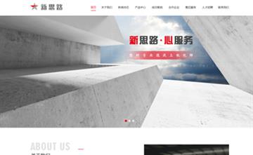 自貢黑羽網(wǎng)絡(luò)網(wǎng)頁制作案例-成都市新思路新材料有限公司
