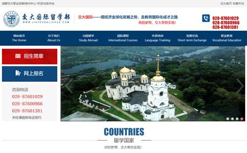 天津黑羽網(wǎng)絡(luò)案例交通大學(xué)留學(xué)部