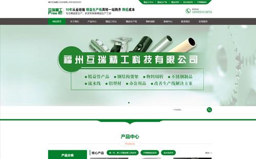 內(nèi)江黑羽網(wǎng)絡(luò)案例互瑞精工